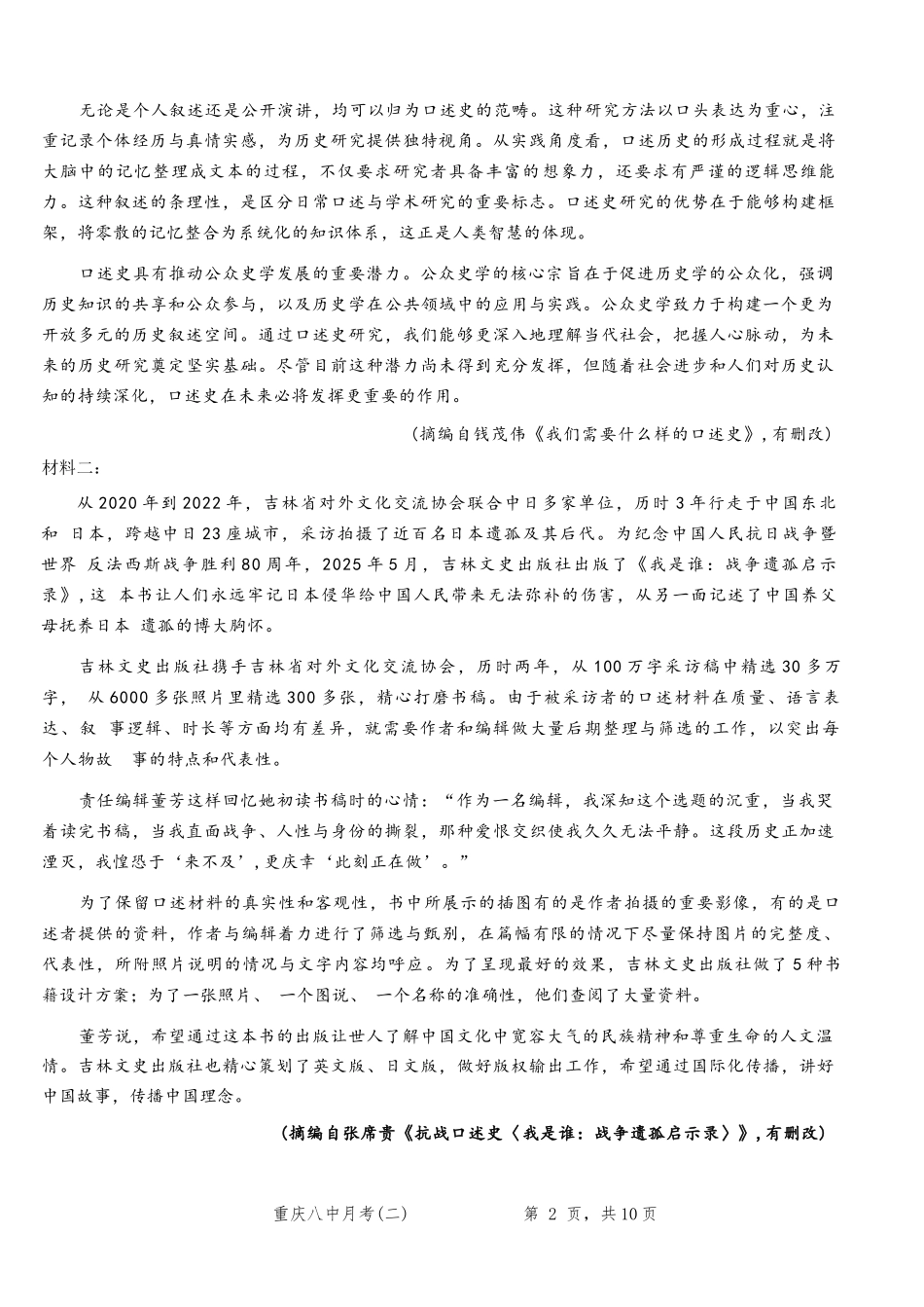 语文试卷重庆市第八中学2026届高考适应性月考卷（二）(0.24-0.25).docx_第2页