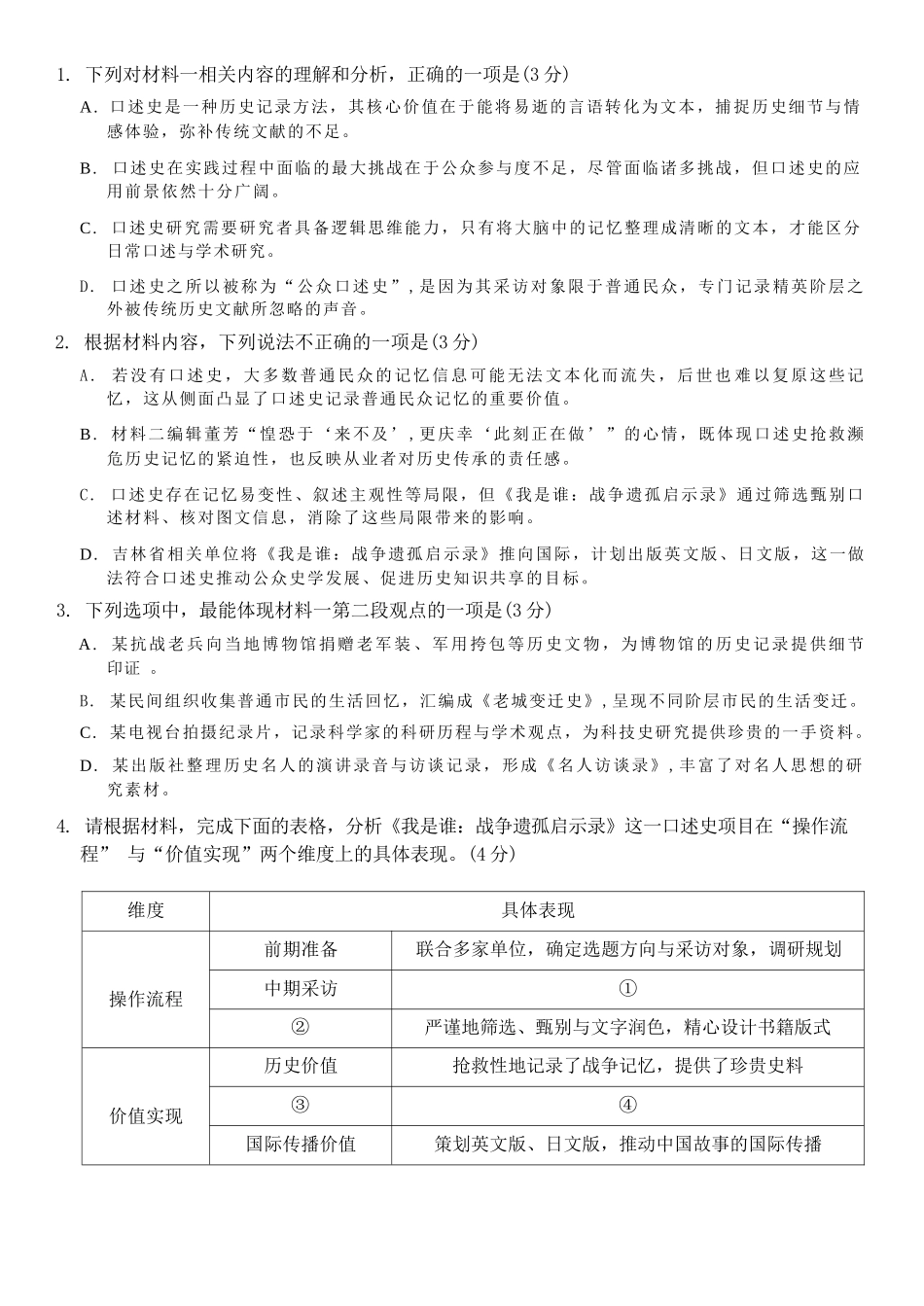 语文试卷重庆市第八中学2026届高考适应性月考卷（二）(0.24-0.25).docx_第3页