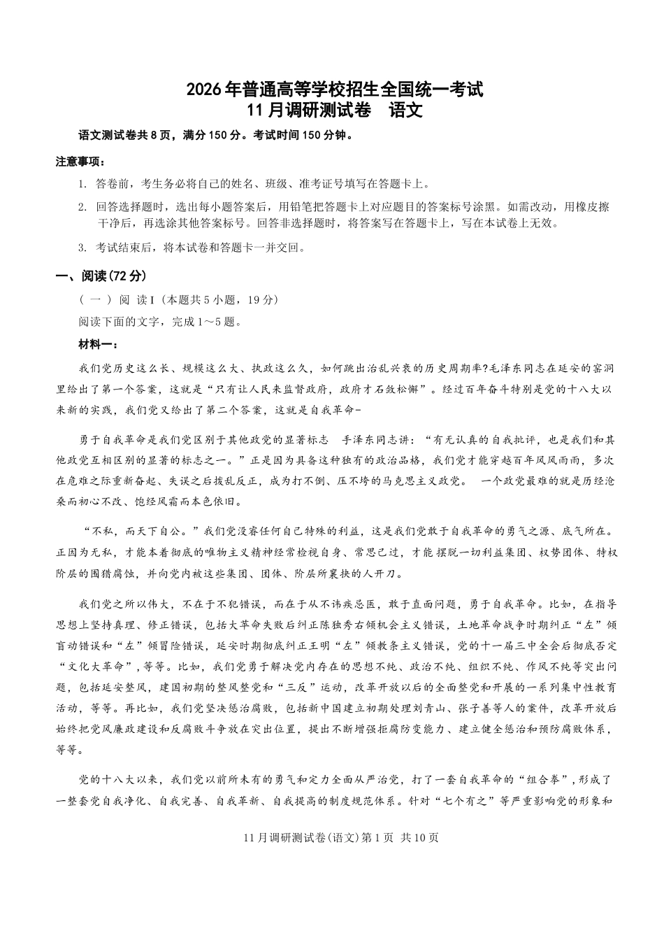 语文试卷重庆市康德教育2026年普通高等学校招生全国统一考试月调研测试卷(.3-.4).docx_第1页
