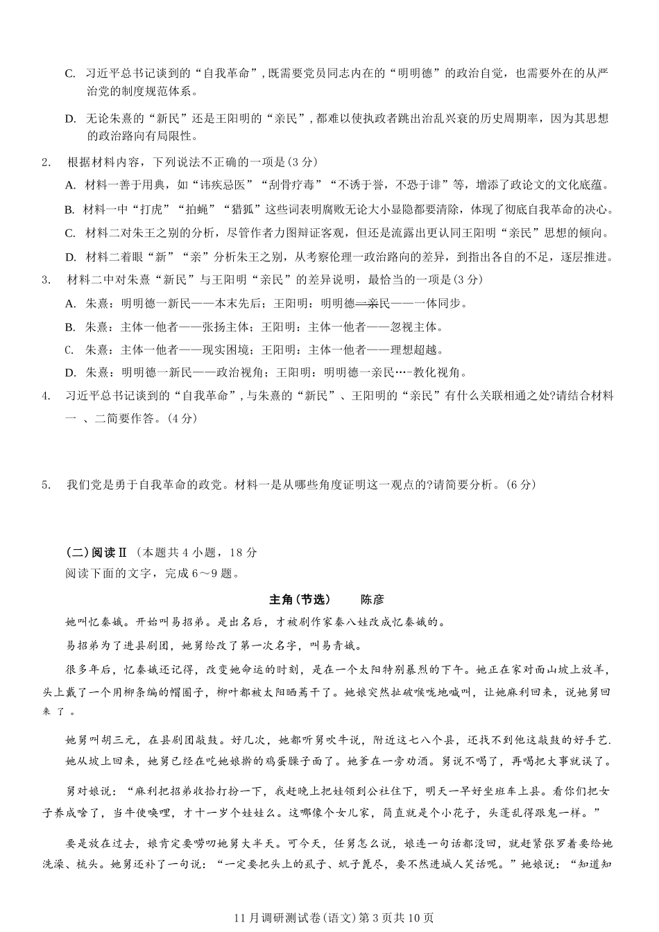 语文试卷重庆市康德教育2026年普通高等学校招生全国统一考试月调研测试卷(.3-.4).docx_第3页
