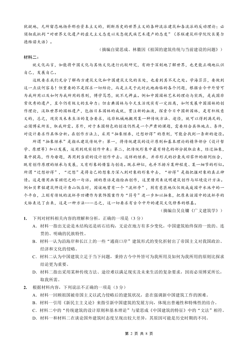 语文试卷重庆市重庆第一中学校2026届高三上学期0月月考(0.3-.).pdf_第2页