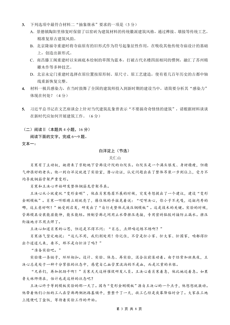 语文试卷重庆市重庆第一中学校2026届高三上学期0月月考(0.3-.).pdf_第3页