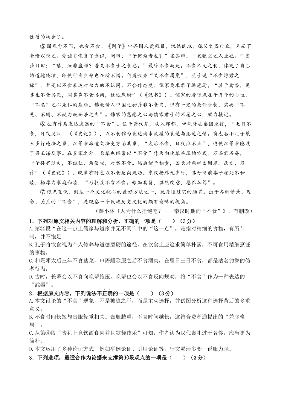 语文试题().docx_第2页