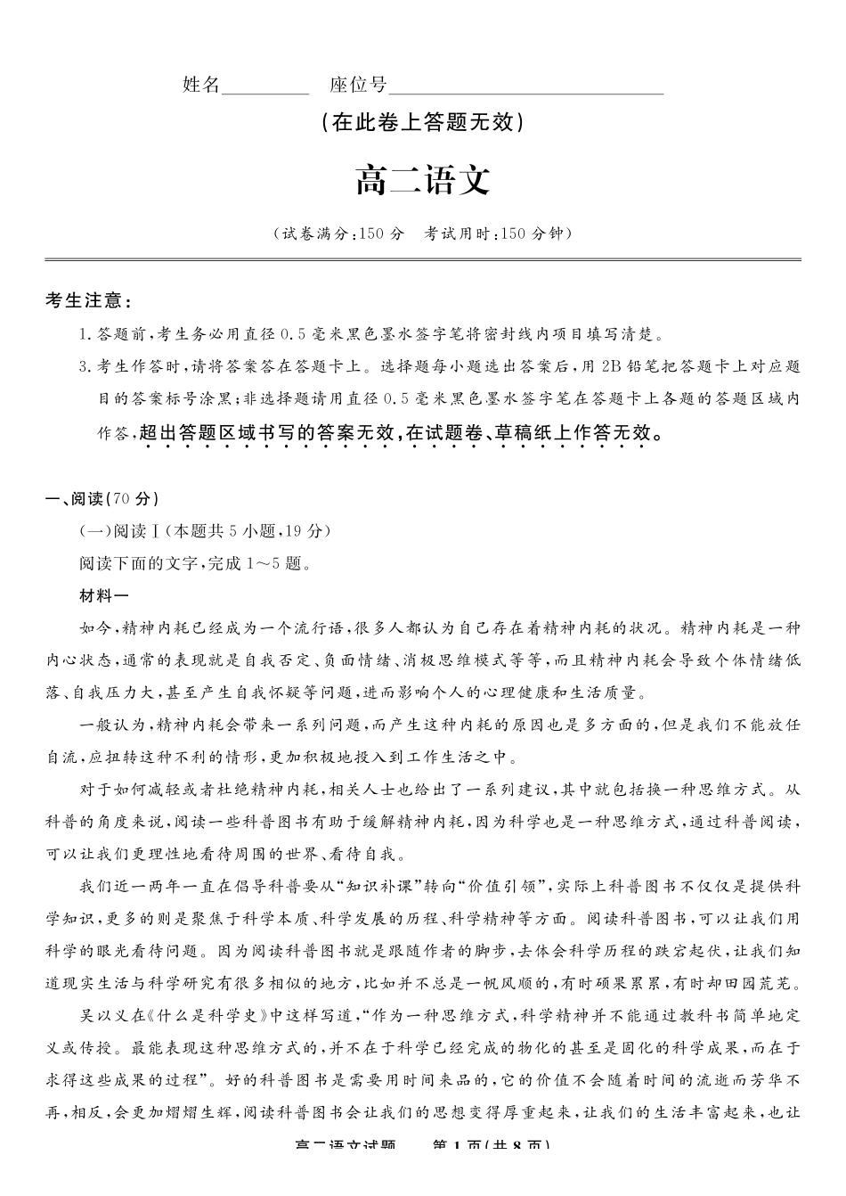 语文试题2025年5月高二阶段考.pdf_第1页