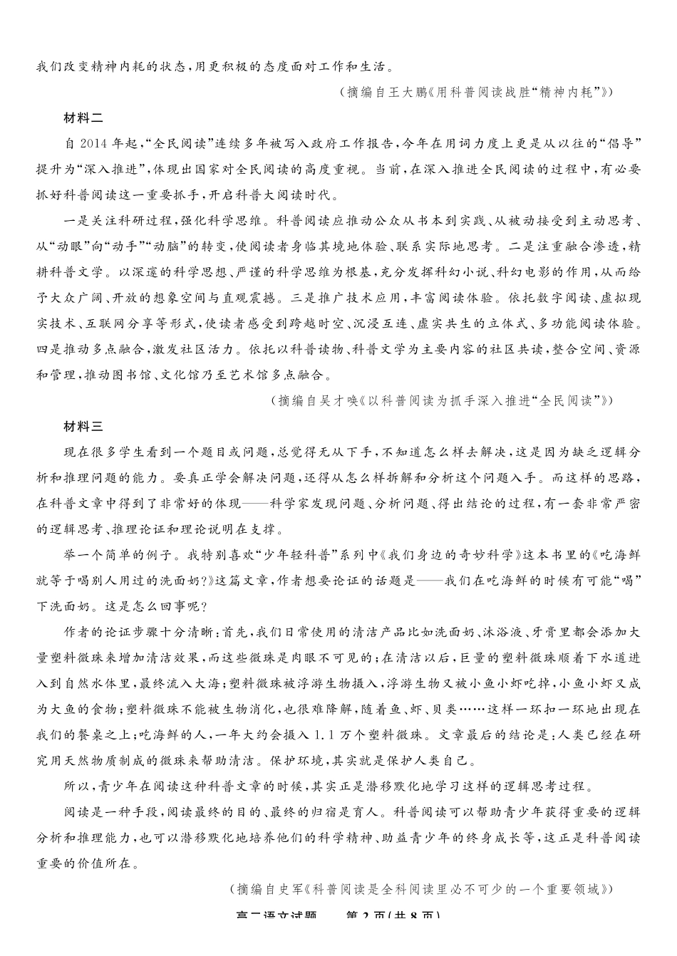 语文试题2025年5月高二阶段考.pdf_第2页