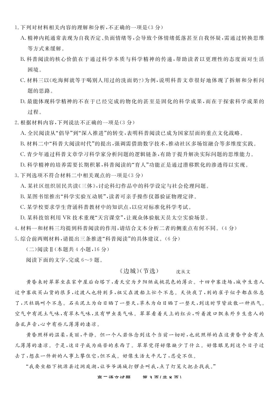 语文试题2025年5月高二阶段考.pdf_第3页