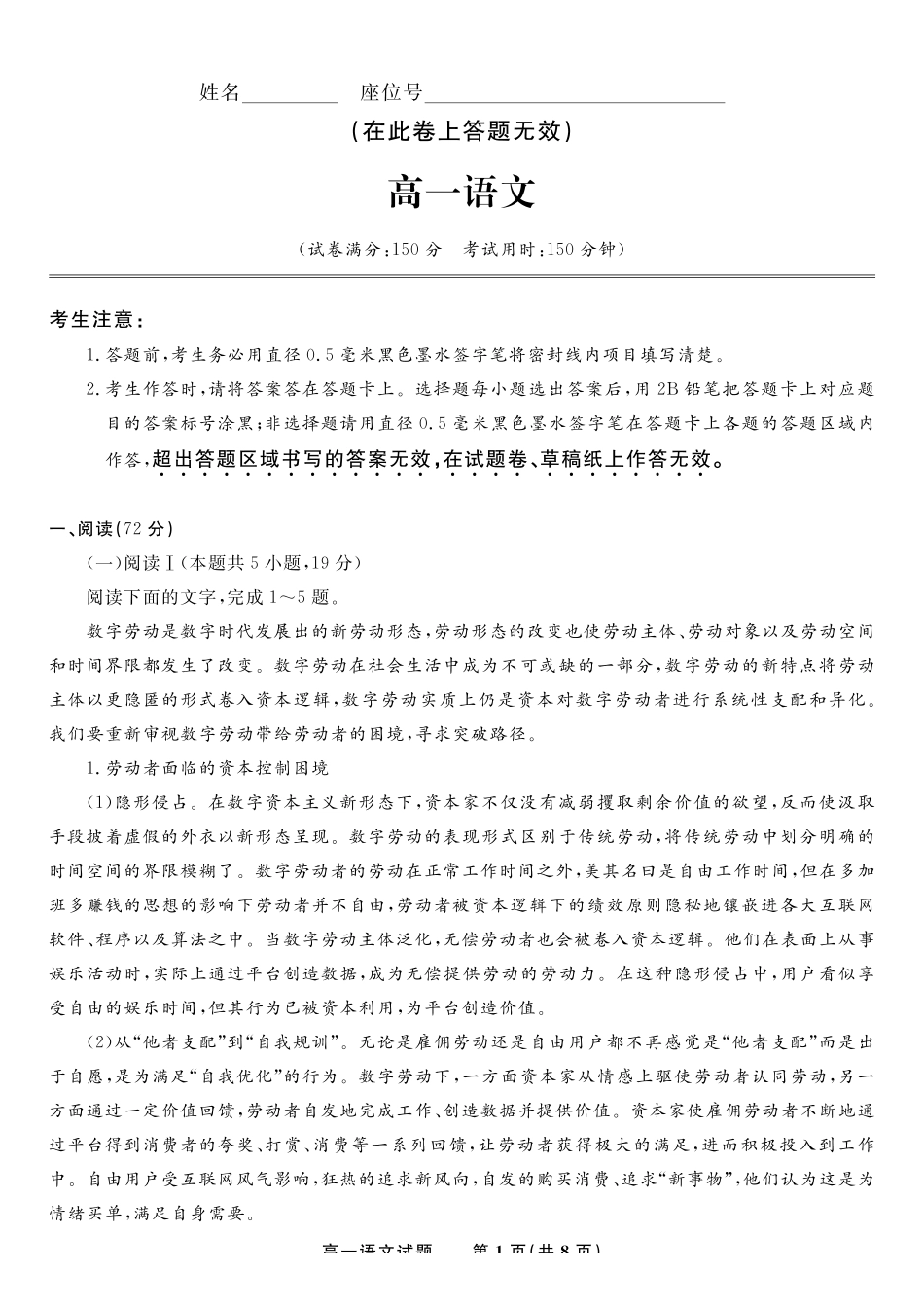 语文试题2025年5月高一阶段考.pdf_第1页