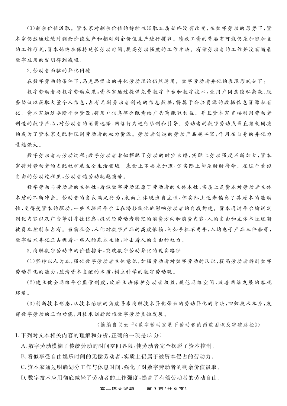 语文试题2025年5月高一阶段考.pdf_第2页