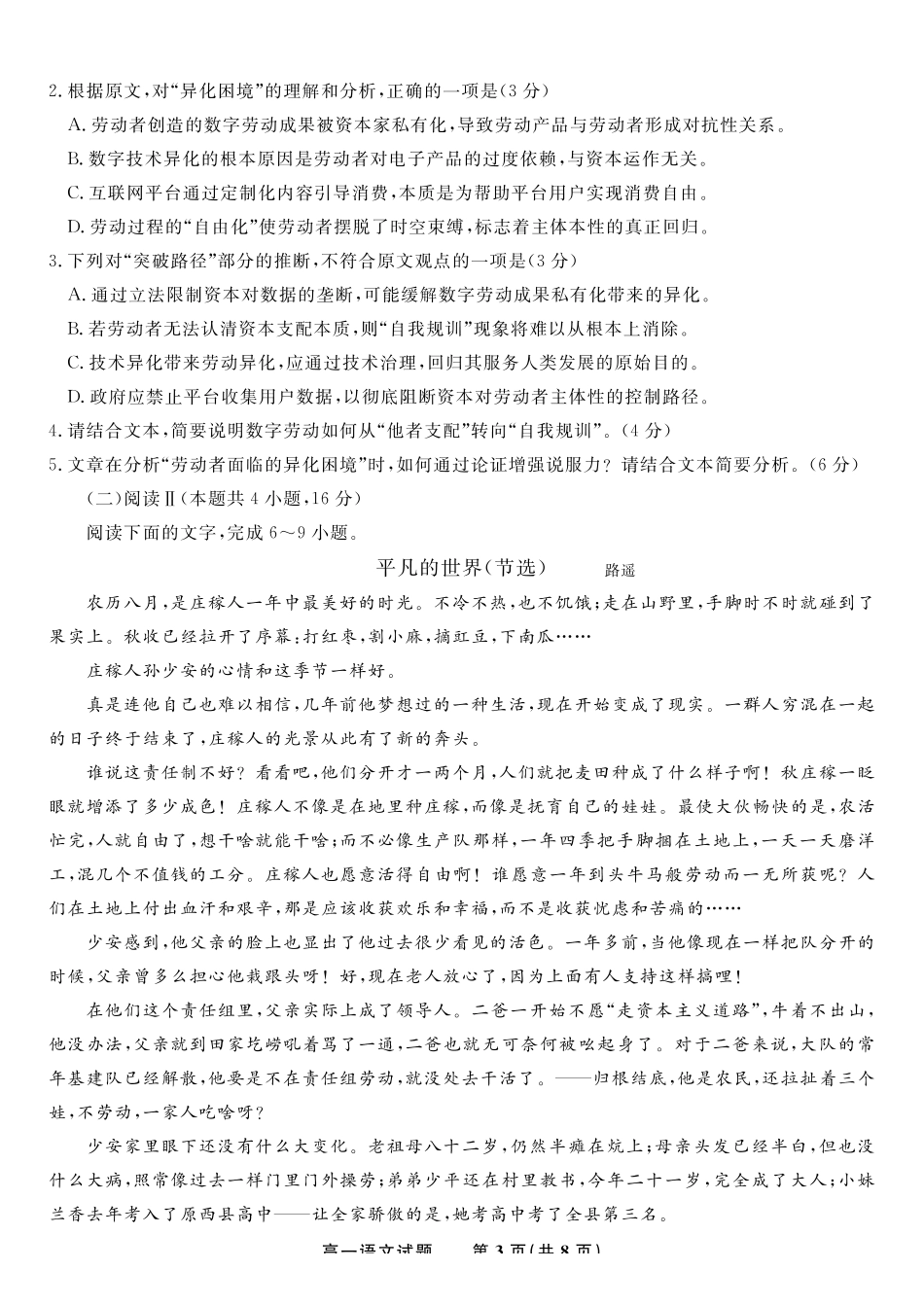 语文试题2025年5月高一阶段考.pdf_第3页