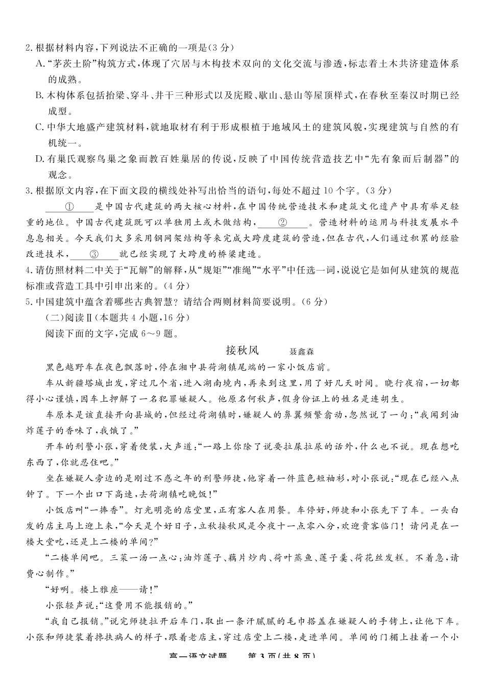 语文试题2025年7月高一期末联考.pdf_第3页