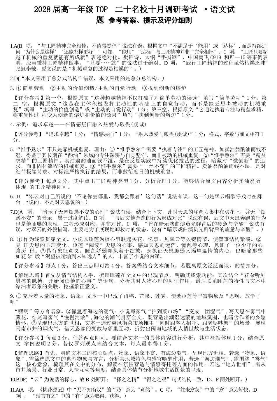 语文试题卷()答案【高一】河南省TOP二十名校2025-2026学年高一上学期0月调研考试()(0.4-0.5).docx_第1页