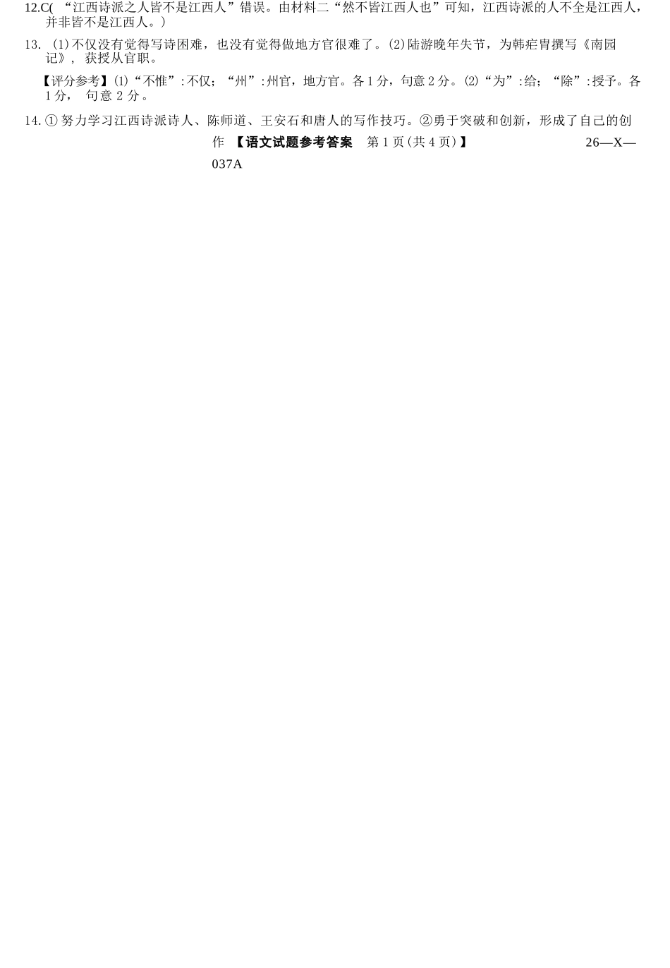 语文试题卷()答案【高一】河南省TOP二十名校2025-2026学年高一上学期0月调研考试()(0.4-0.5).docx_第2页