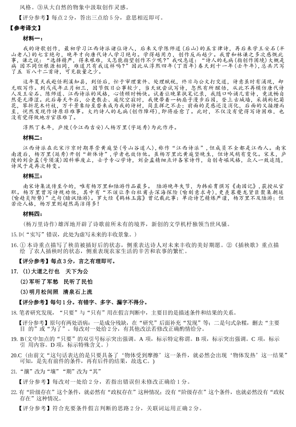语文试题卷()答案【高一】河南省TOP二十名校2025-2026学年高一上学期0月调研考试()(0.4-0.5).docx_第3页