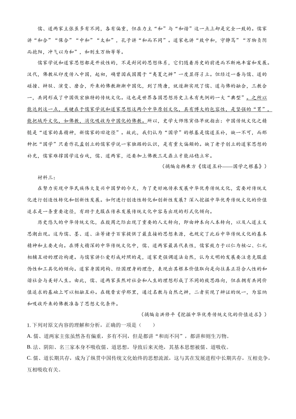 语文试题卷(解析版)安徽省合肥市第七中学2025-2026学年高二上学期第一次月考(0月初).docx_第2页
