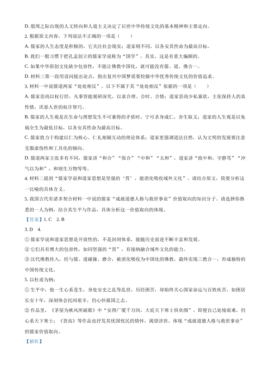 语文试题卷(解析版)安徽省合肥市第七中学2025-2026学年高二上学期第一次月考(0月初).docx_第3页