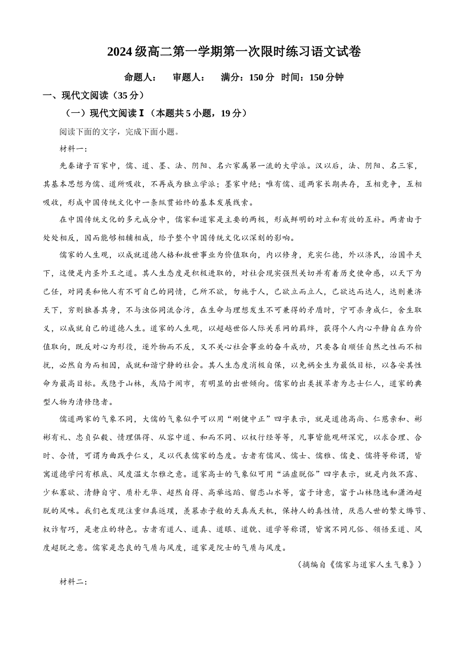 语文试题卷（原卷版）安徽省合肥市第七中学2025-2026学年高二上学期第一次月考（0月初）.docx_第1页