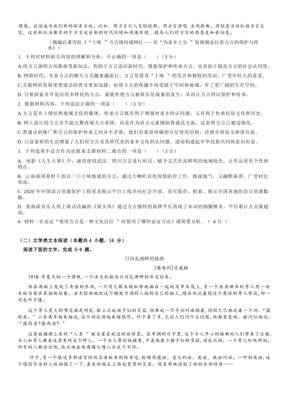 语文试题卷【Top30强校】【高一】山西省太原市山西大学附中2025-2026学年第一学期高一0月模块诊断(0.3-0.4).docx_第3页