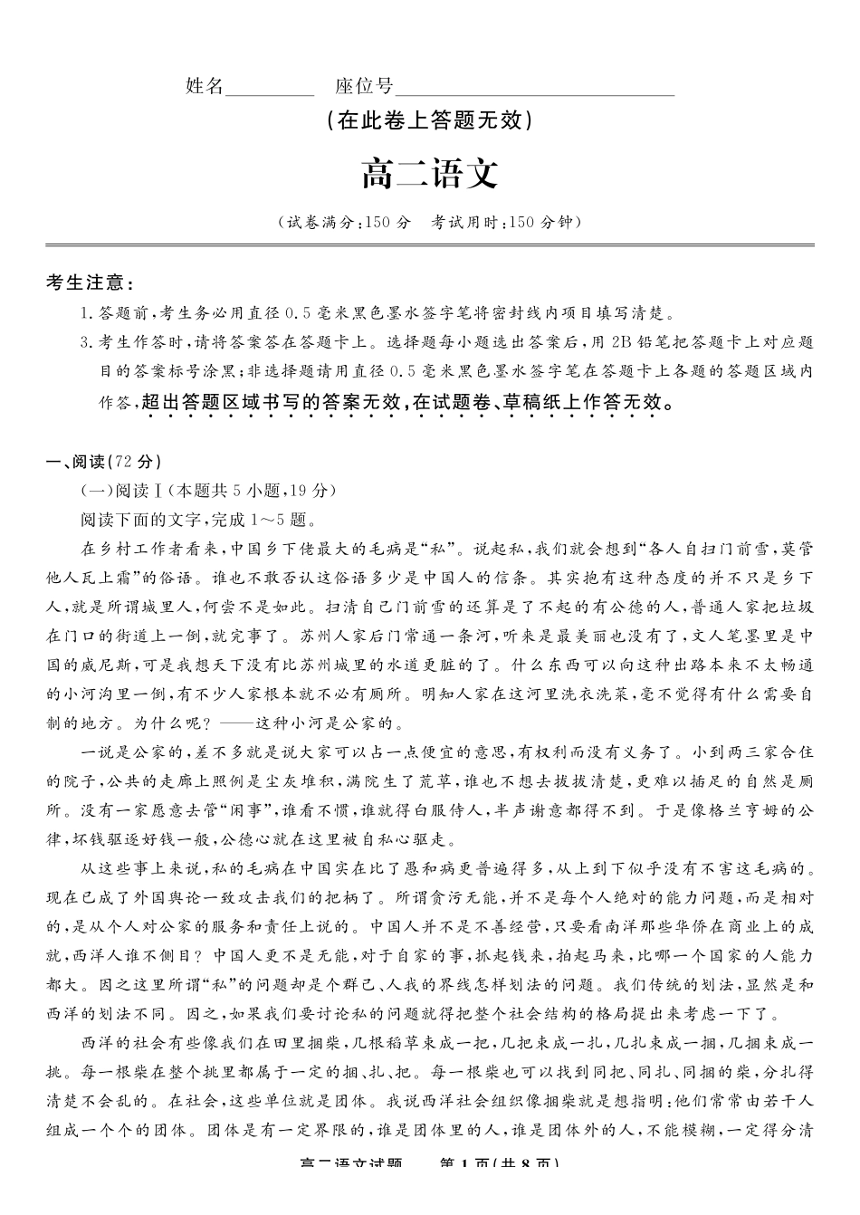 语文试题卷【高二】安徽省皖江名校联盟2025-2026学年高二上学期0月阶段考（0.23-0.24）.pdf_第1页