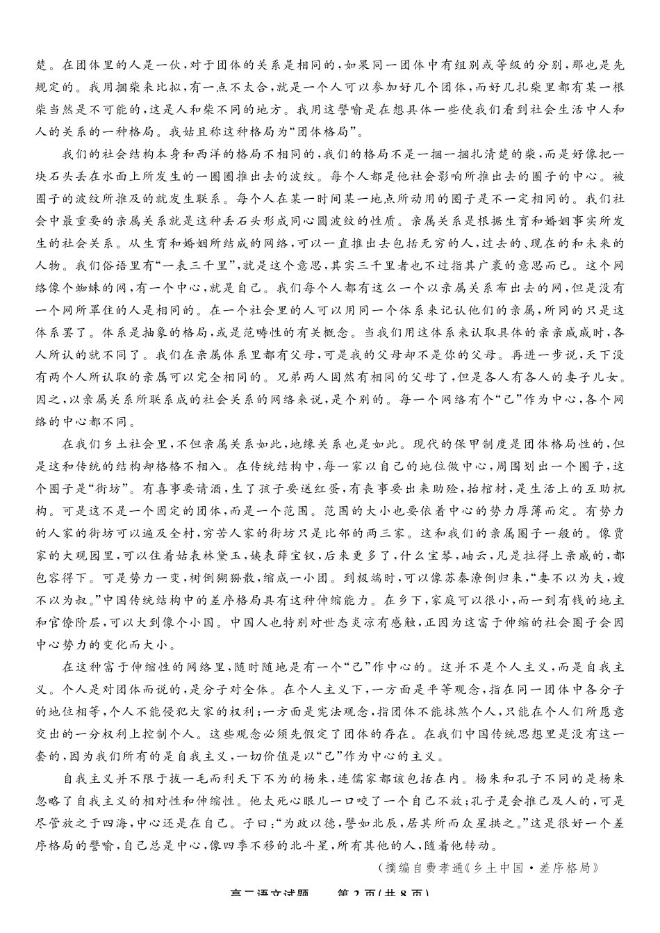 语文试题卷【高二】安徽省皖江名校联盟2025-2026学年高二上学期0月阶段考（0.23-0.24）.pdf_第2页