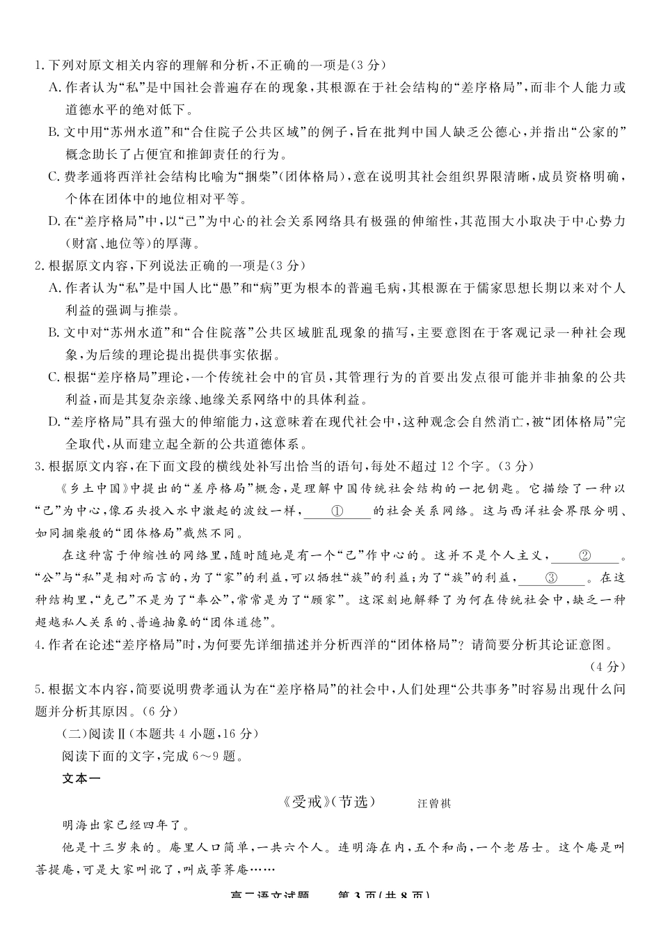 语文试题卷【高二】安徽省皖江名校联盟2025-2026学年高二上学期0月阶段考（0.23-0.24）.pdf_第3页
