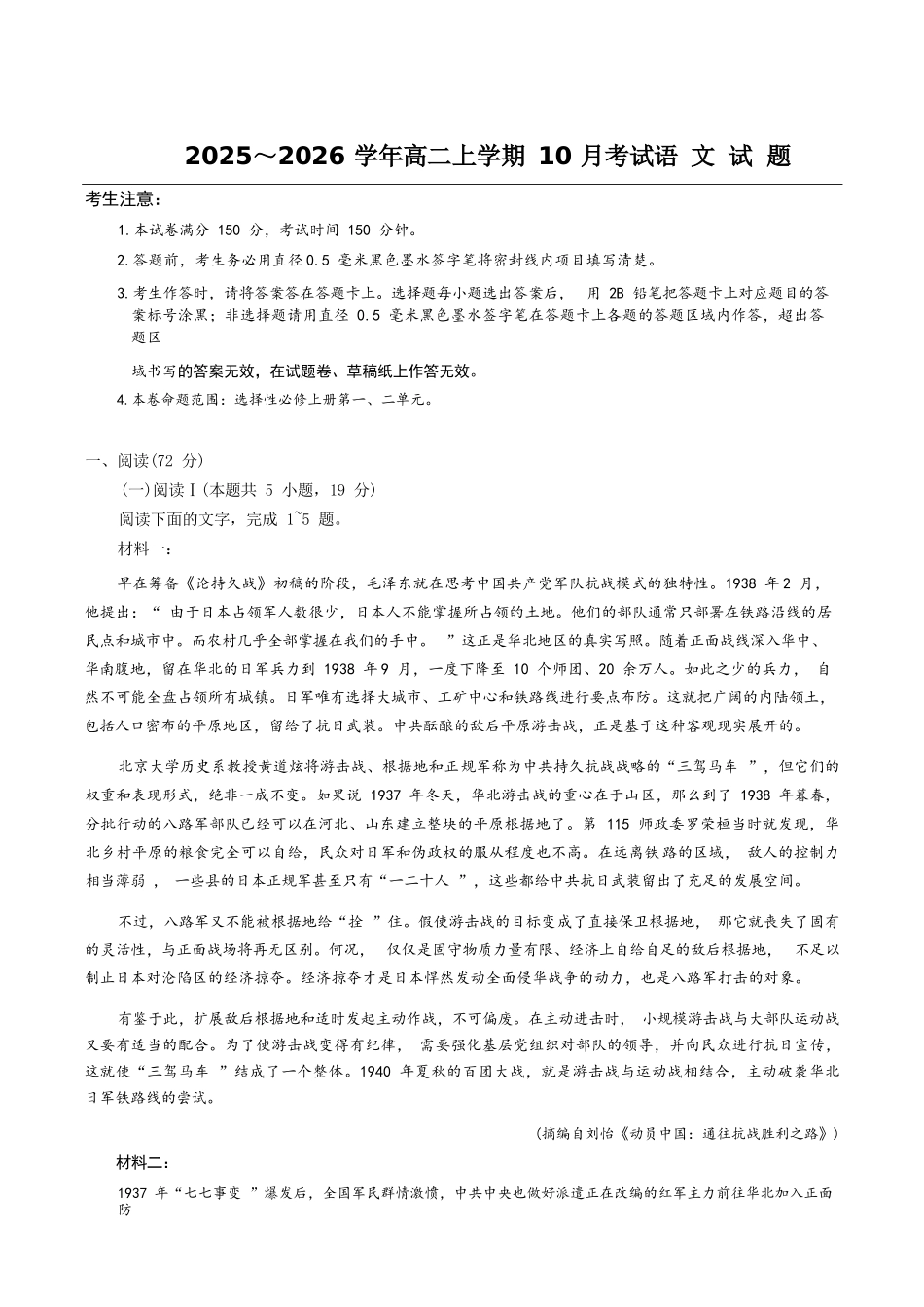 语文试题卷【高二】河北省保定市八校2025-2026学年高二上学期0月考试（0.2-0.22）.docx_第1页