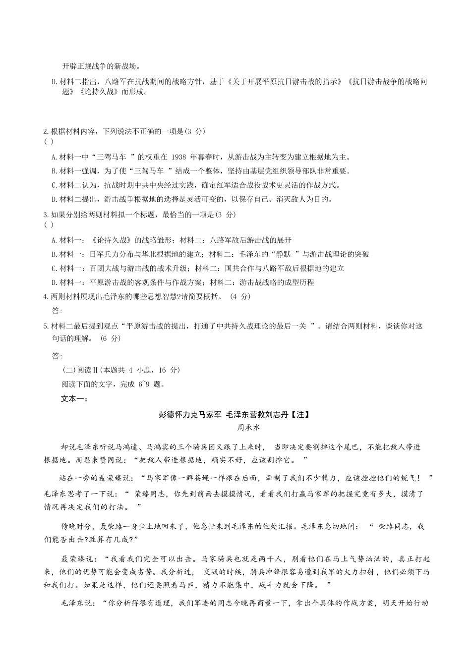 语文试题卷【高二】河北省保定市八校2025-2026学年高二上学期0月考试（0.2-0.22）.docx_第3页
