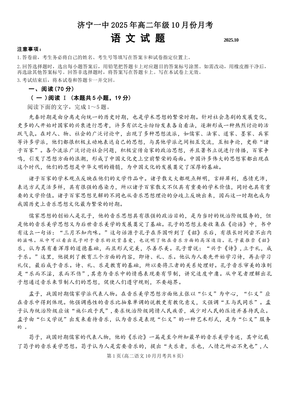 语文试题卷【高二】山东省济宁市第一中学2025年高二年级上学期0月份月考（0.25左右）.docx_第1页