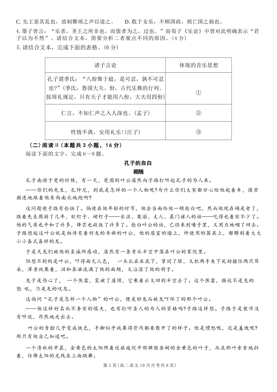 语文试题卷【高二】山东省济宁市第一中学2025年高二年级上学期0月份月考（0.25左右）.docx_第3页