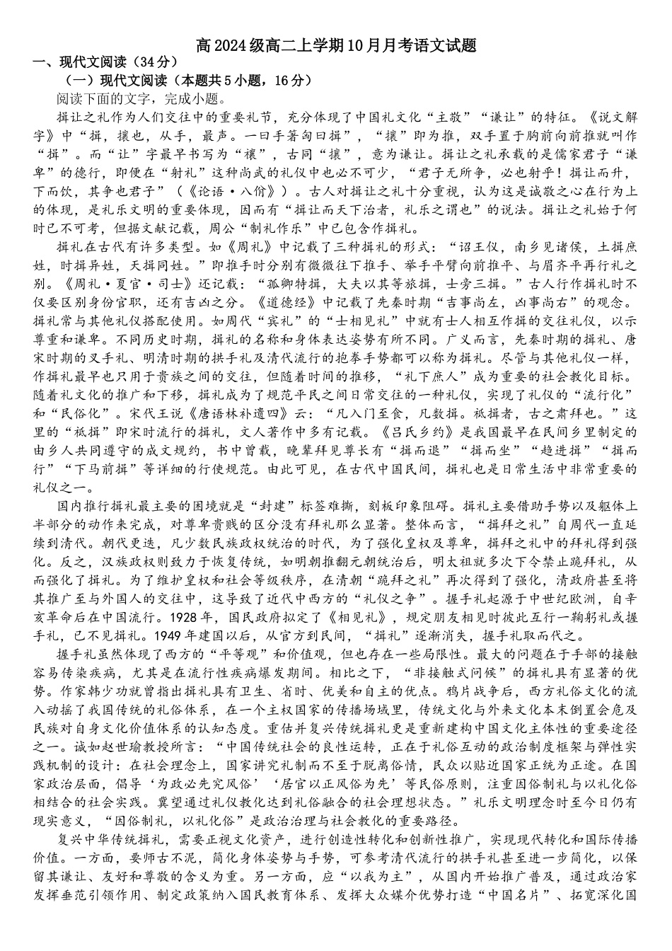 语文试题卷【高二】四川省南充市嘉陵一中2025-2026学年高二上学期0月月考（0.5左右).docx_第1页