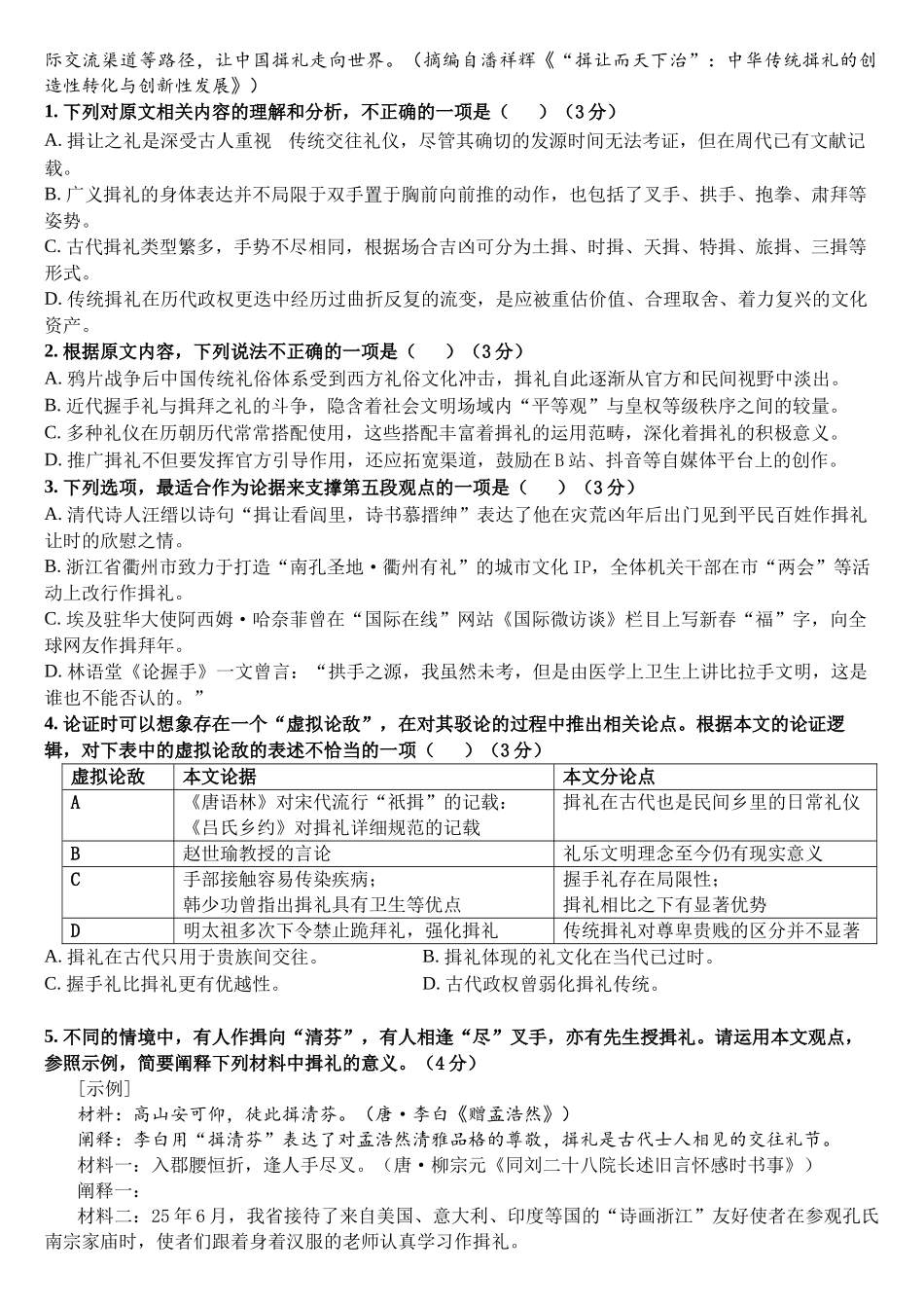 语文试题卷【高二】四川省南充市嘉陵一中2025-2026学年高二上学期0月月考（0.5左右).docx_第2页