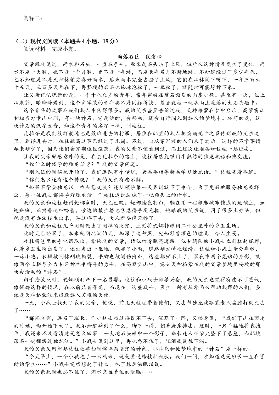语文试题卷【高二】四川省南充市嘉陵一中2025-2026学年高二上学期0月月考（0.5左右).docx_第3页