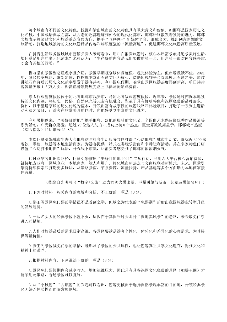 语文试题卷+答案安徽省蚌埠市2025届高三4月适应性考试（蚌埠三模）（4.26-4.28）.docx_第2页