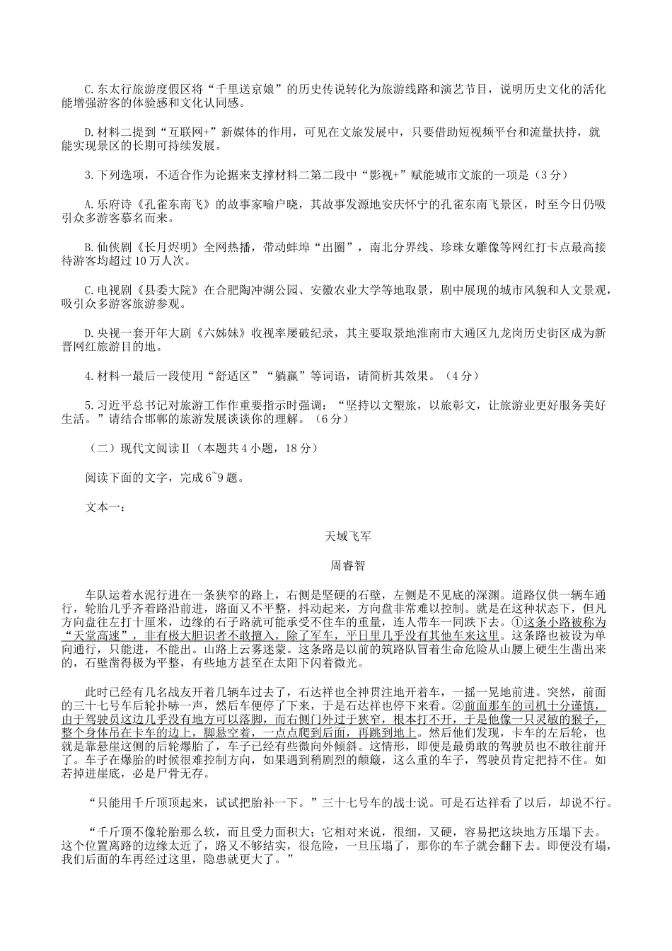 语文试题卷+答案安徽省蚌埠市2025届高三4月适应性考试（蚌埠三模）（4.26-4.28）.docx_第3页