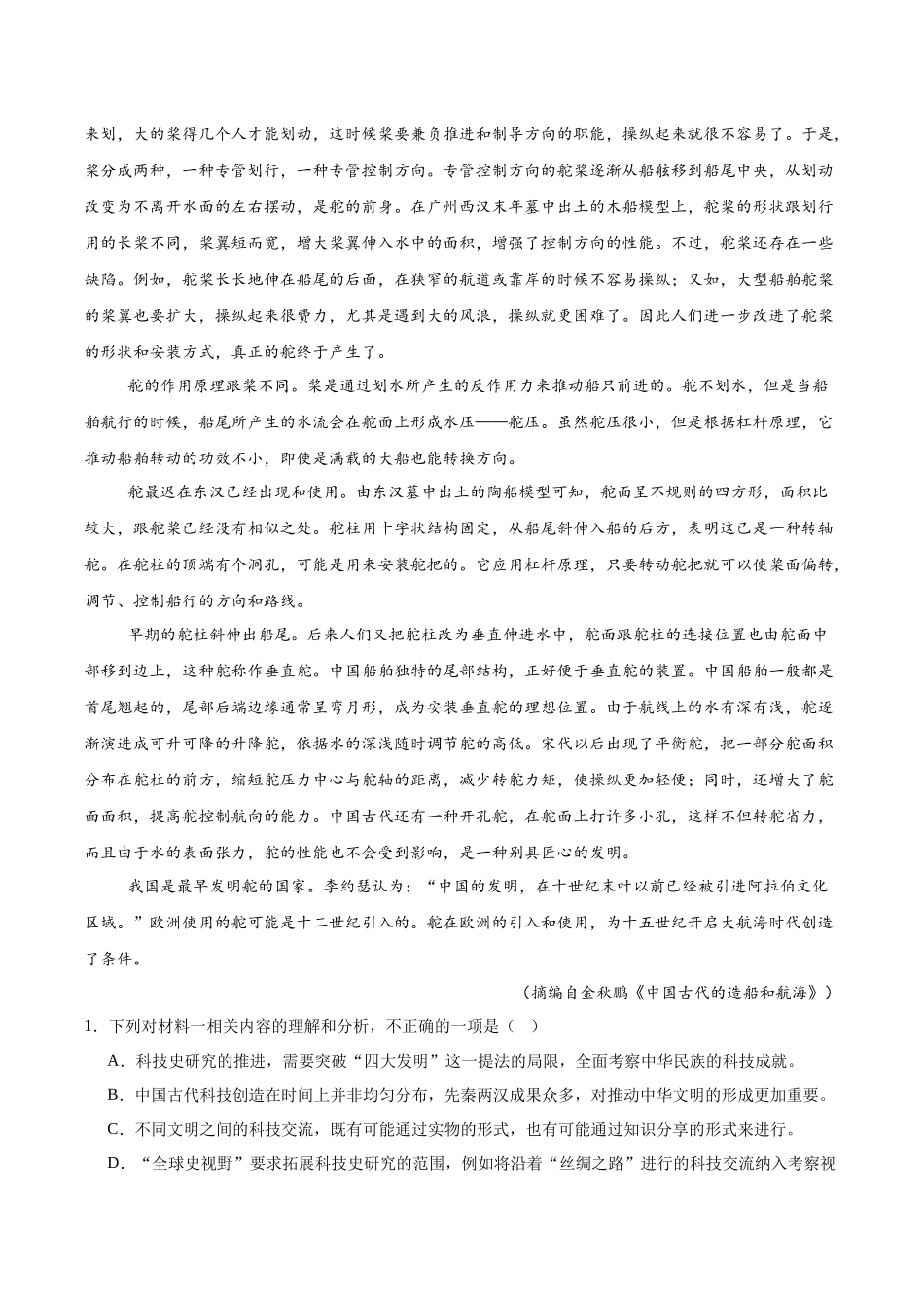 语文试题卷+答案江苏省南京市第一中学2025-2026学年高三上学期0月月考(0.20左右).docx_第2页