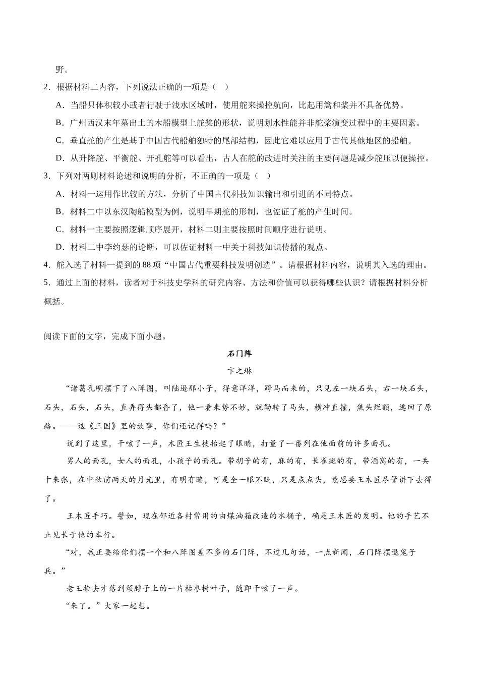 语文试题卷+答案江苏省南京市第一中学2025-2026学年高三上学期0月月考(0.20左右).docx_第3页