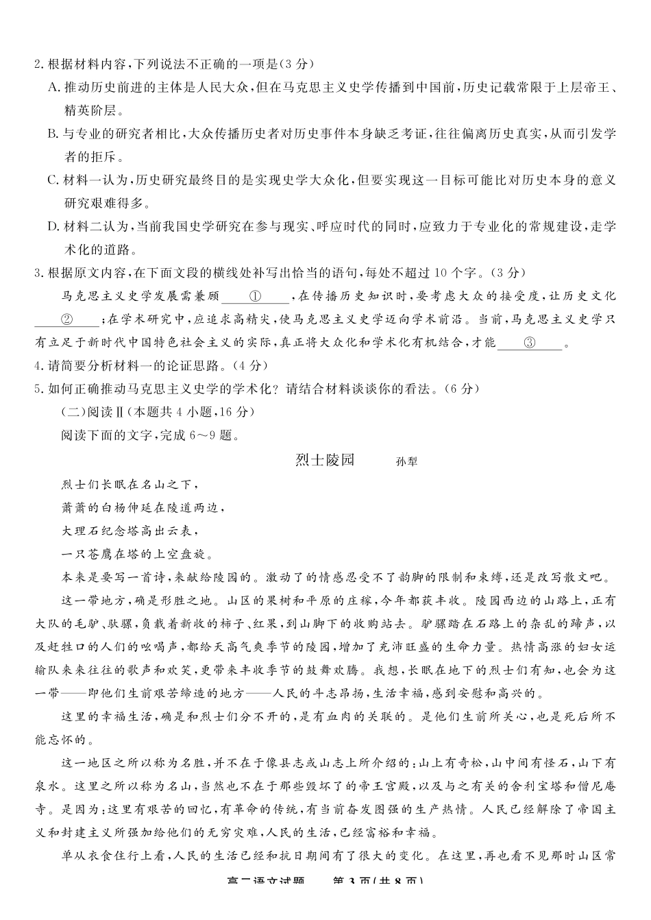 语文试题卷2025年7月高二下期末联考安徽省金榜教育2024-2025学年高二下学期7月期末考试.pdf_第3页