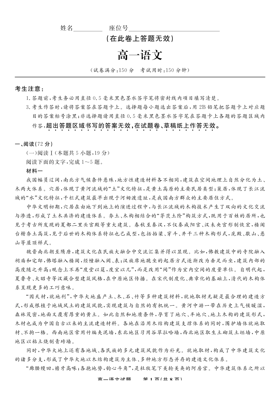 语文试题卷2025年7月高一下期末联考【高一下期末考】安徽省金榜教育2024-2025学年高一下学期7月期末考试.pdf_第1页