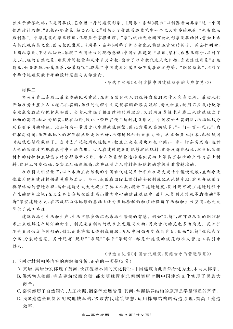 语文试题卷2025年7月高一下期末联考【高一下期末考】安徽省金榜教育2024-2025学年高一下学期7月期末考试.pdf_第2页