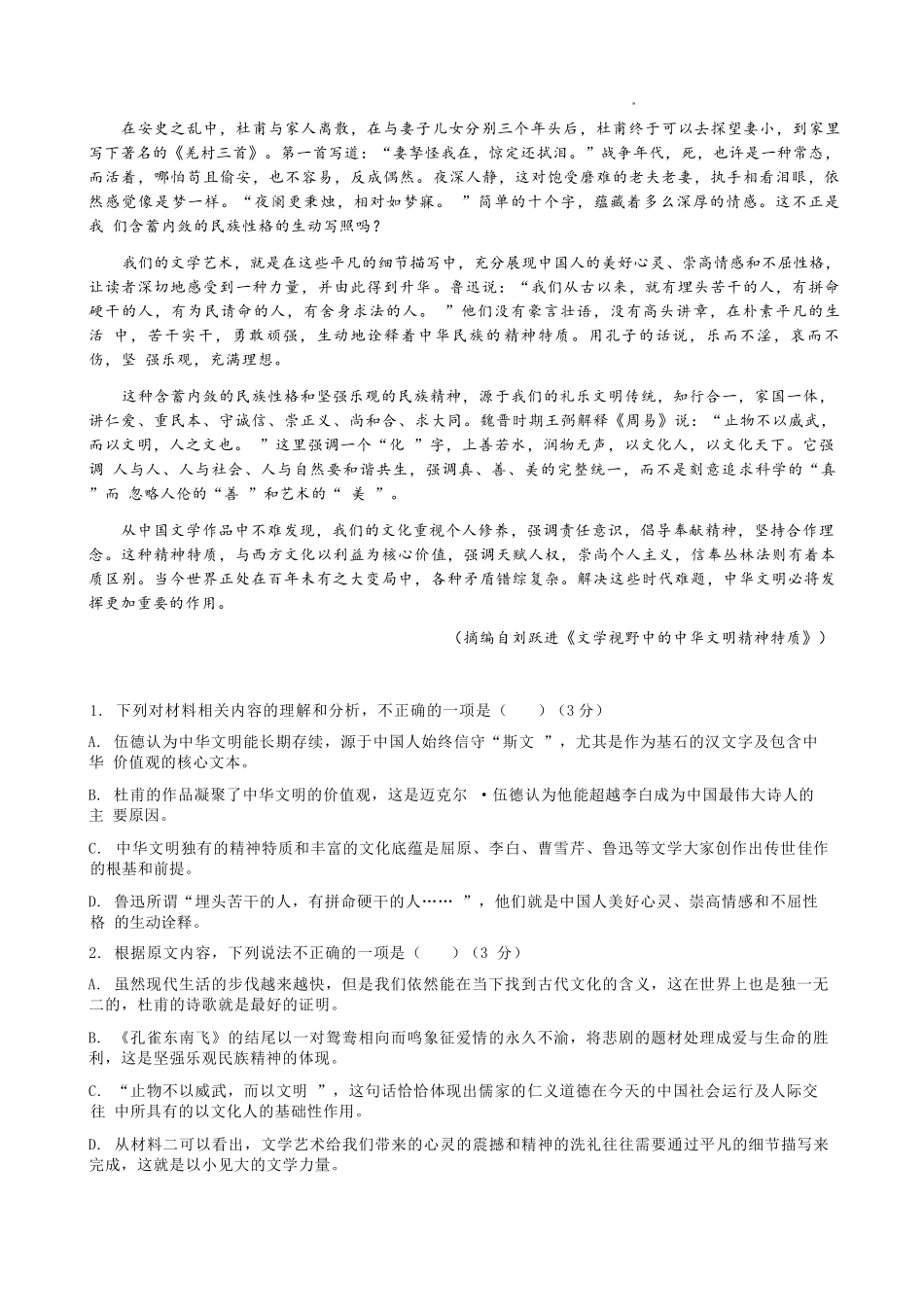 语文试题卷安徽省合肥市普通高中六校联盟2024-2025学年第二学期高二年级7月期末联考(7.6-7.7).docx_第3页