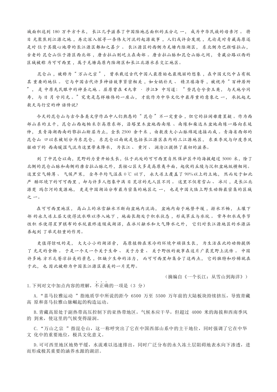 语文试题卷安徽省马鞍山二中2025届高三年级高考适应性考试(最后一卷)(5.29-5.30).docx_第3页