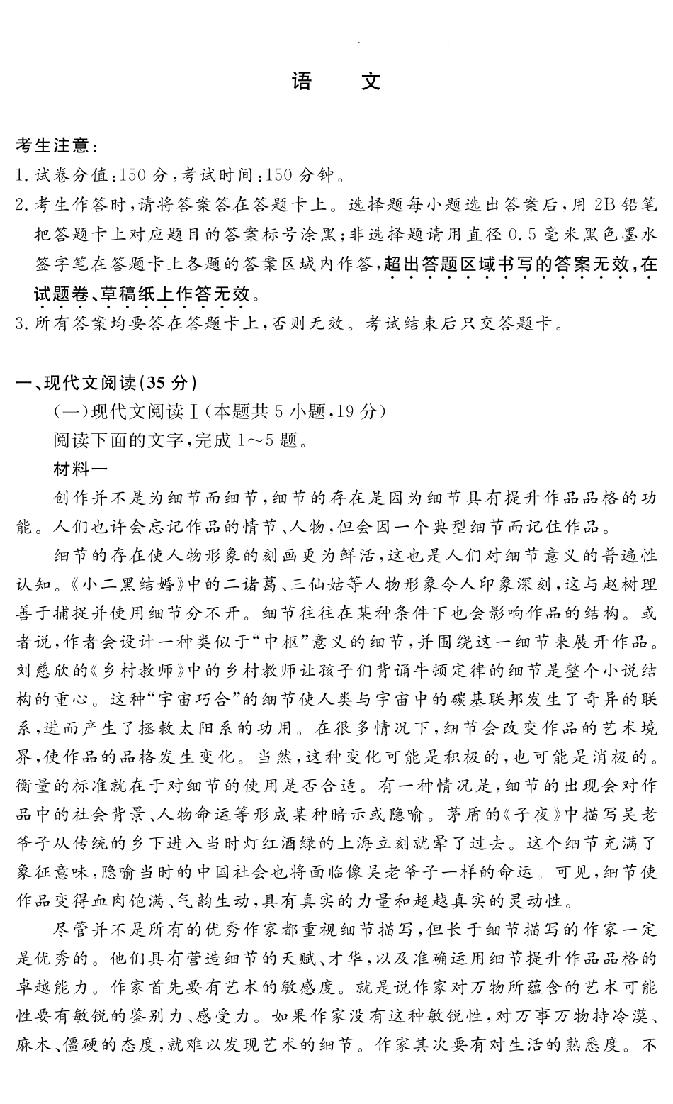 语文试题卷安徽省耀正文化2025届高三年级5月名校名师模拟卷（九）(5.28-5.29).pdf_第1页