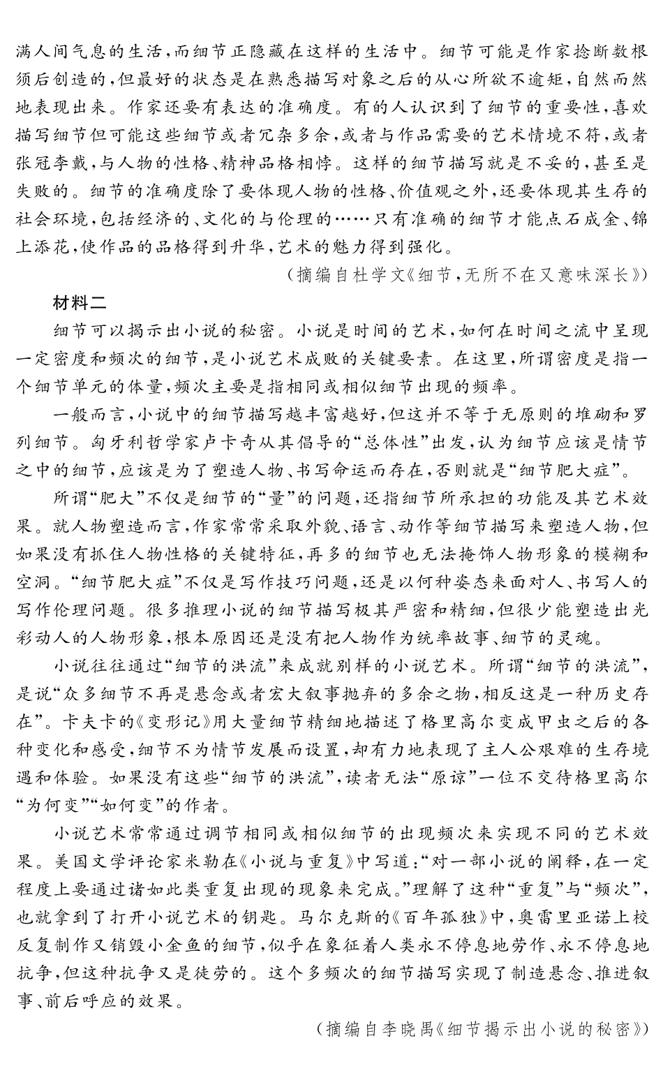 语文试题卷安徽省耀正文化2025届高三年级5月名校名师模拟卷（九）(5.28-5.29).pdf_第2页