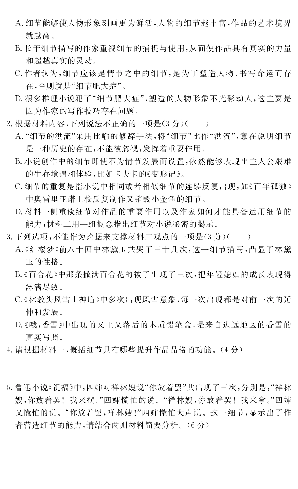 语文试题卷安徽省耀正文化2025届高三年级5月名校名师模拟卷（九）(5.28-5.29).pdf_第3页