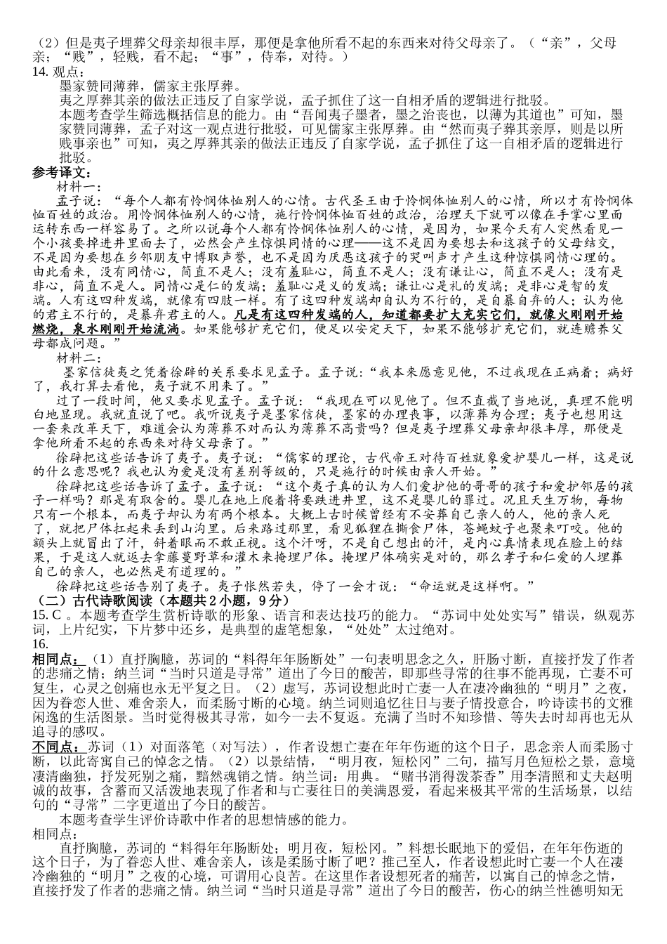 语文试题卷参考答案【高二】四川省南充市嘉陵一中2025-2026学年高二上学期0月月考(0.5左右).docx_第2页