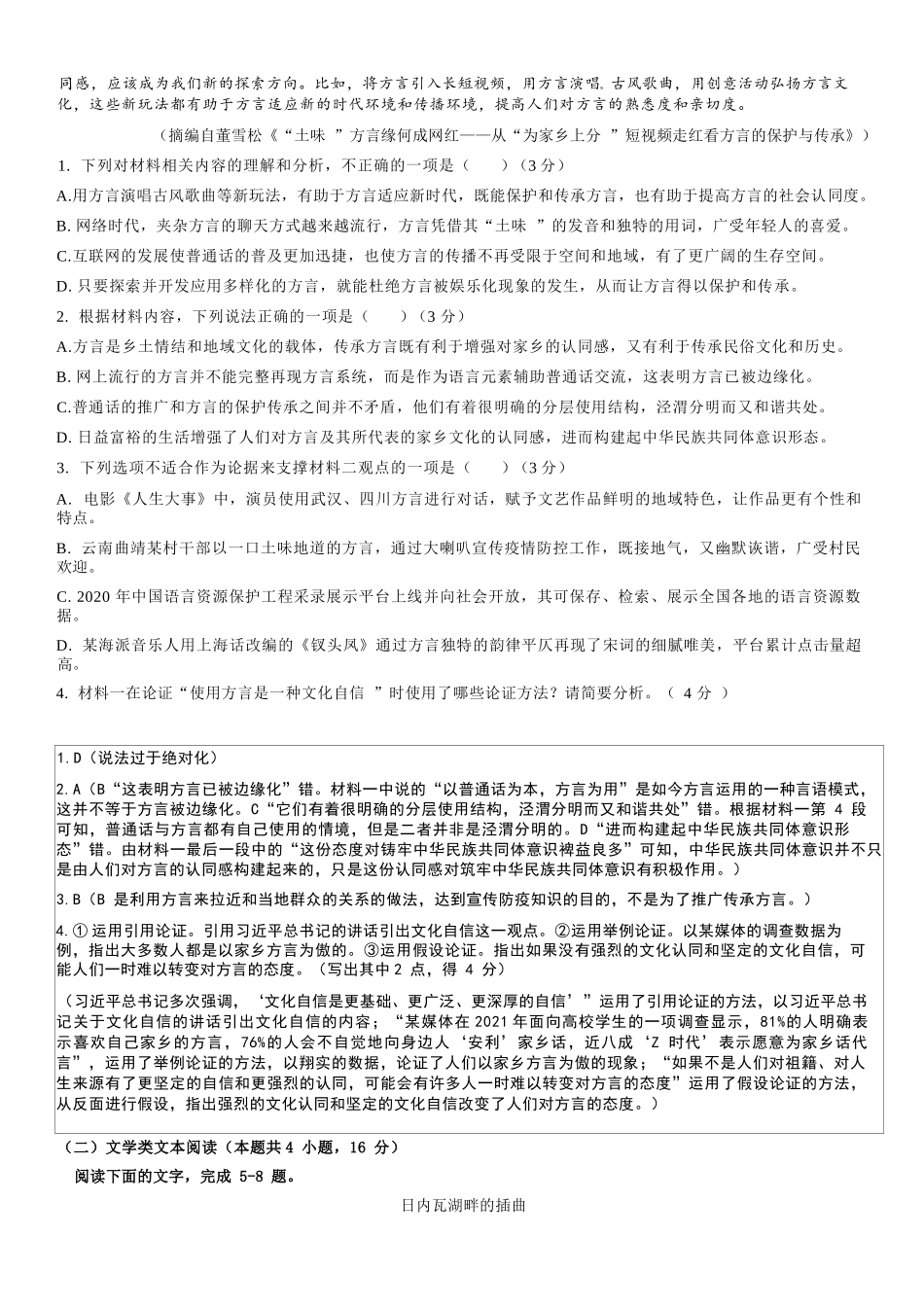 语文试题卷答案【Top30强校】【高一】山西省太原市山西大学附中2025-2026学年第一学期高一0月模块诊断(0.3-0.4).docx_第3页