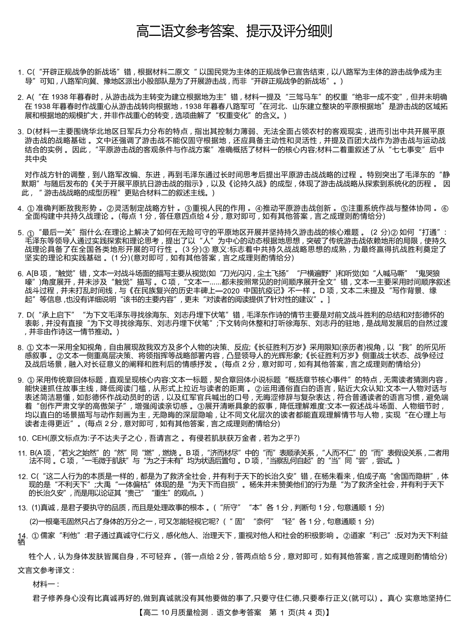语文试题卷答案【高二】河北省保定市八校2025-2026学年高二上学期0月考试（0.2-0.22）.docx_第1页