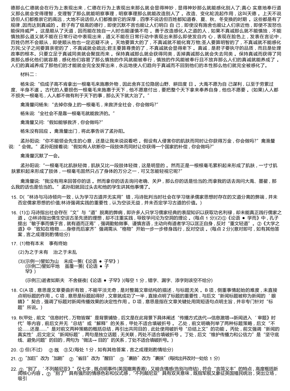 语文试题卷答案【高二】河北省保定市八校2025-2026学年高二上学期0月考试（0.2-0.22）.docx_第2页