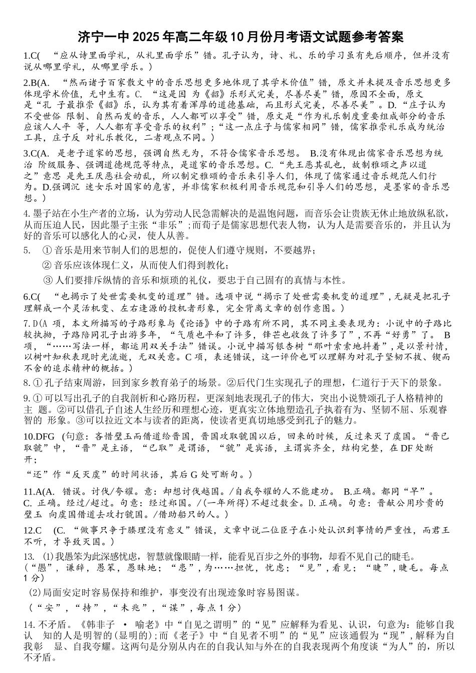 语文试题卷答案【高二】山东省济宁市第一中学2025年高二年级上学期0月份月考(0.25左右).docx_第1页