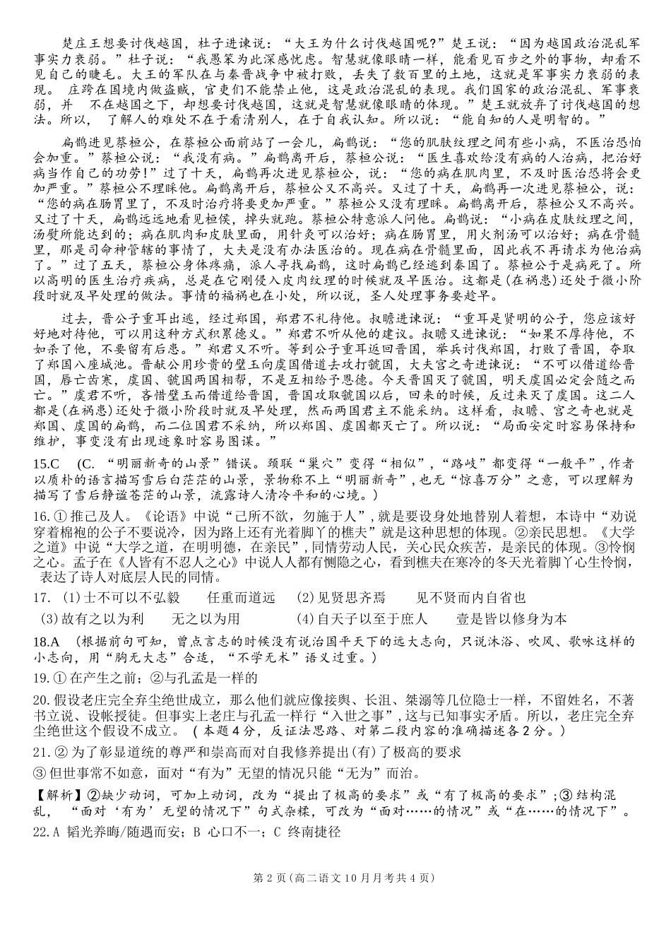 语文试题卷答案【高二】山东省济宁市第一中学2025年高二年级上学期0月份月考(0.25左右).docx_第3页