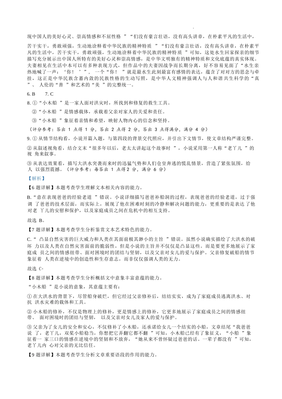 语文试题卷答案安徽省合肥市普通高中六校联盟2024-2025学年第二学期高二年级7月期末联考(7.6-7.7).docx_第3页